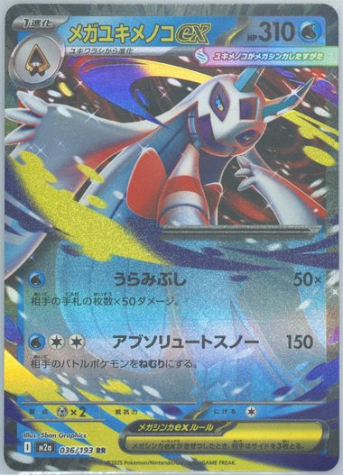 Mega Froslass EX