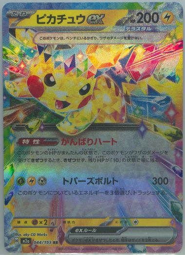 Pikachu EX