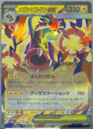 Mega Eelektross EX