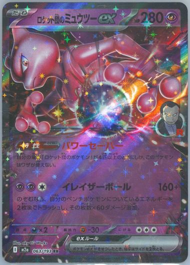 Team Rocket's Mewtwo EX