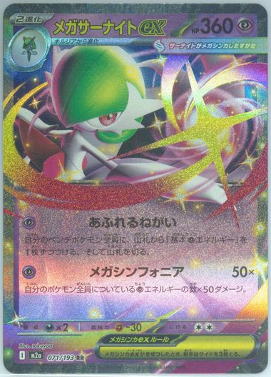 Mega Gardevoir EX