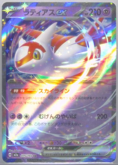 Latias EX
