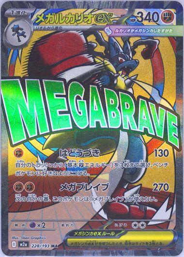 Mega Lucario EX