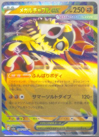 Mega Hawlucha EX