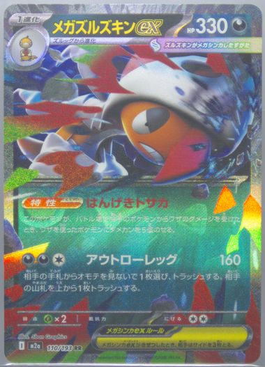 Mega Scrafty EX