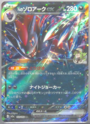 N's Zoroark EX