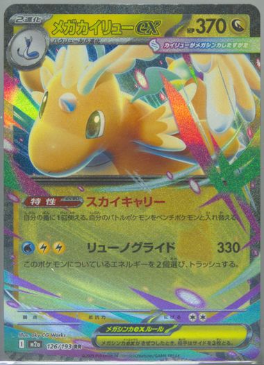 Mega Dragonite EX