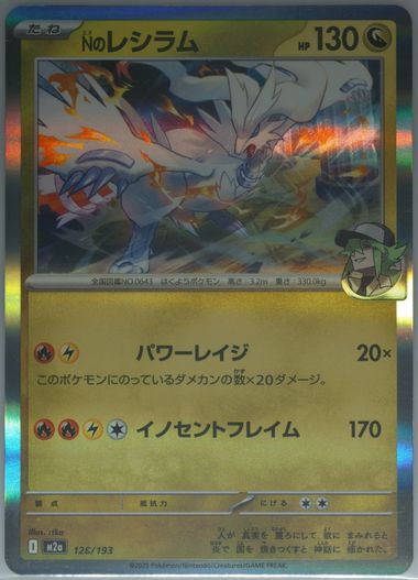 N's Reshiram