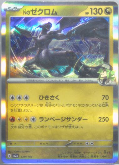 N's Zekrom