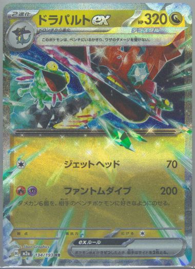 Dragapult EX