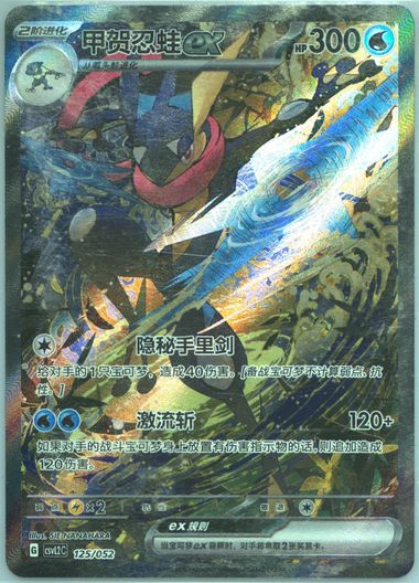 Greninja EX