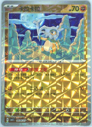 Cubone