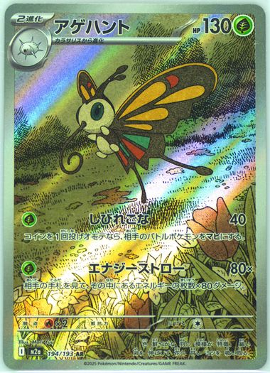 Beautifly
