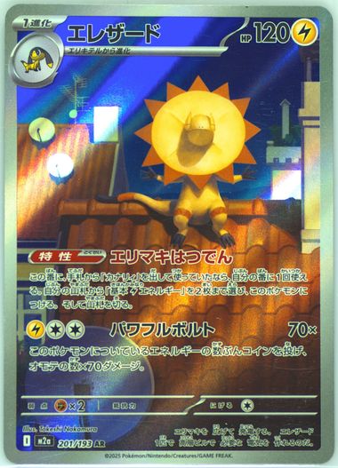 Heliolisk