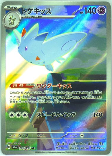 Togekiss