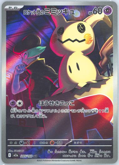 Team Rocket's Mimikyu