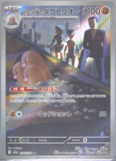 Team Rocket's Dugtrio