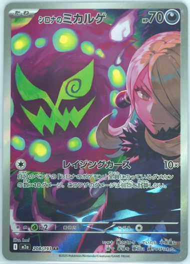 Cynthia's Spiritomb