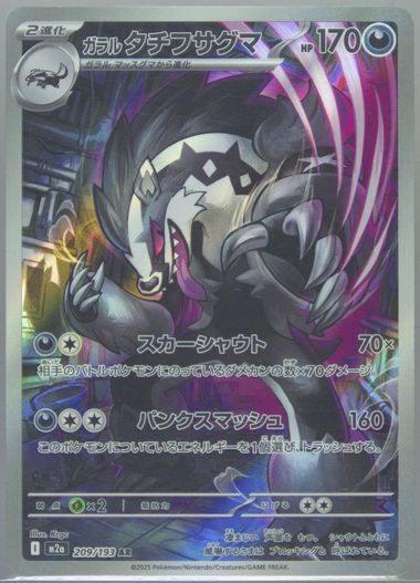 Galarian Obstagoon