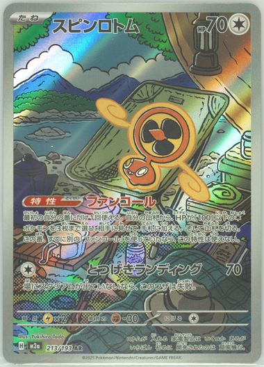 Fan Rotom