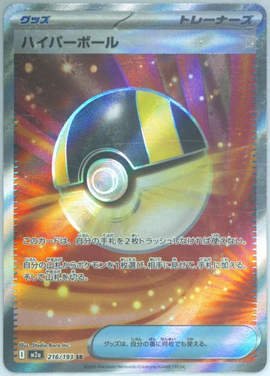 Ultra Ball