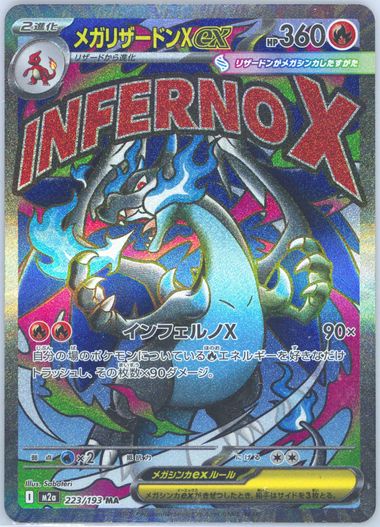 Mega Charizard X EX Mega Attack Rare (223) 2025 Pokemon Japanese