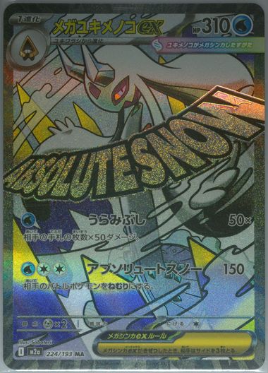 Mega Froslass EX