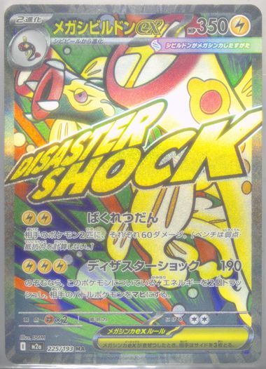 Mega Eelektross EX