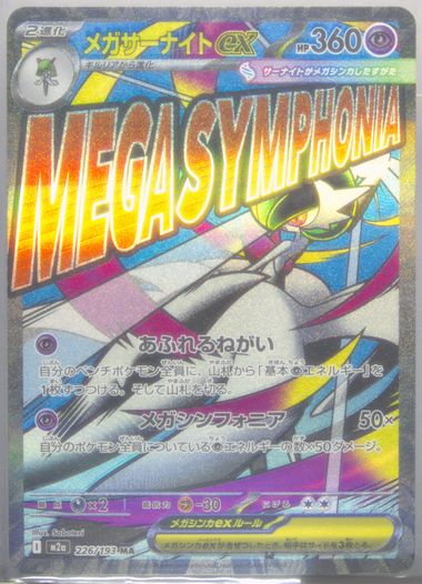 Mega Gardevoir EX