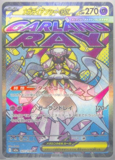 Mega Diancie EX