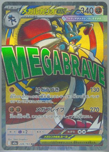 Mega Lucario EX