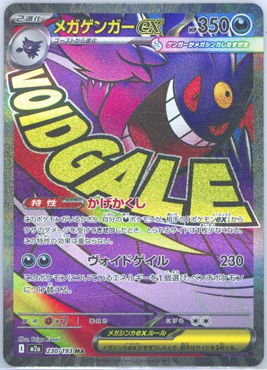 Mega Gengar EX