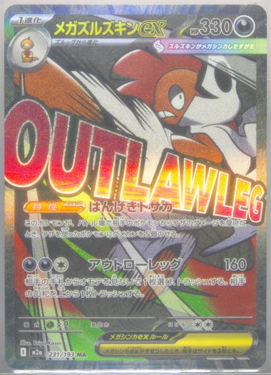 Mega Scrafty EX