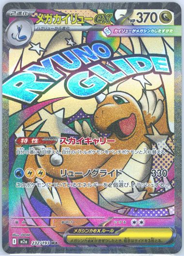 Mega Dragonite EX