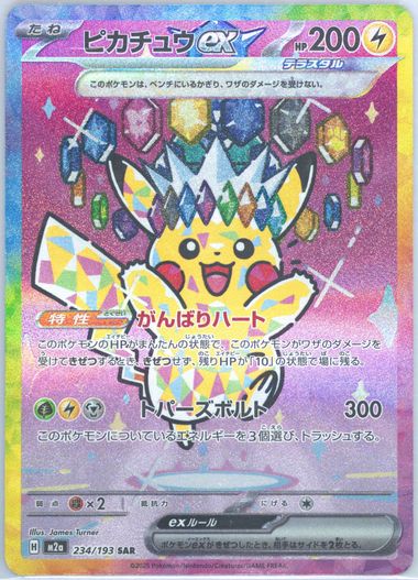 Pikachu EX