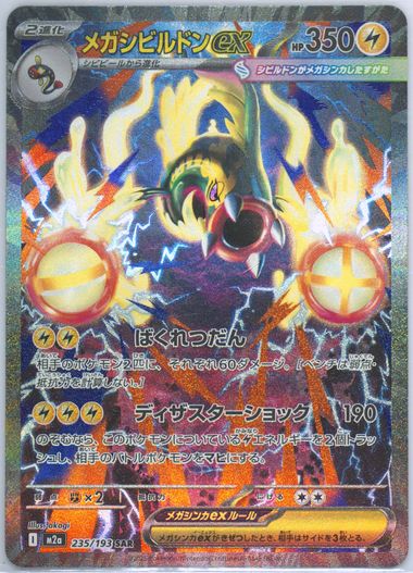 Mega Eelektross EX