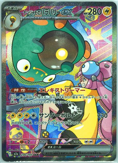 Iono's Bellibolt EX