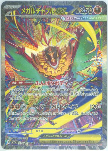Mega Hawlucha EX
