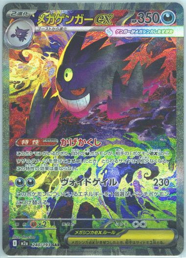 Mega Gengar EX (056) 2025 Pokemon Pfl EN-Phantasmal Flames