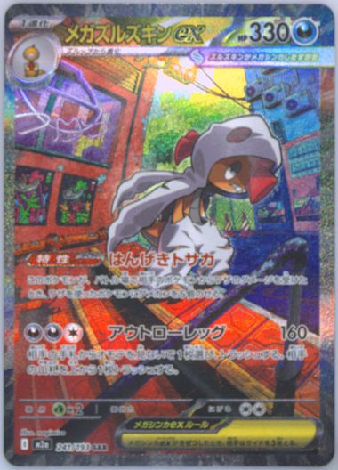 Mega Scrafty EX