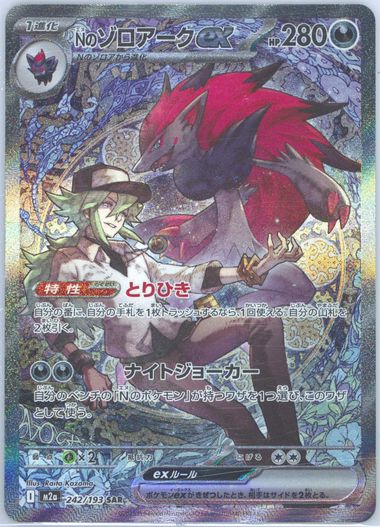 N's Zoroark EX