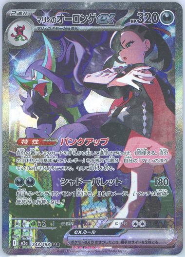 Marnie's Grimmsnarl EX