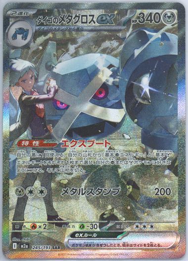 Steven's Metagross EX