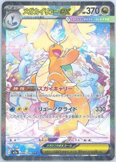 Mega Dragonite EX