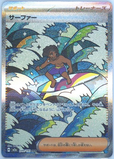 Surfer