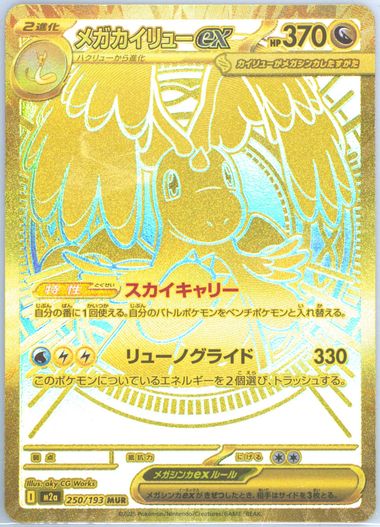 Mega Dragonite EX