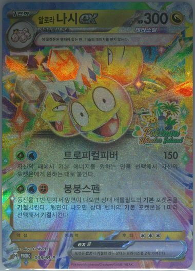 Alolan Exeggutor EX