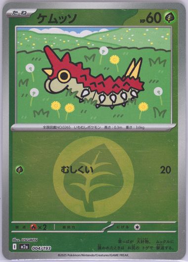 Wurmple