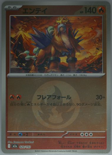 Entei
