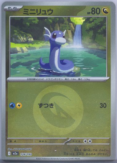 Dratini